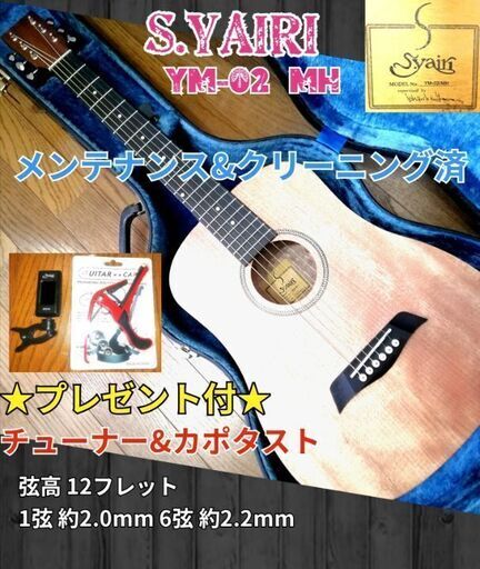 値下げしました★S.YAIRI YM-02/MH★コンパクトギター