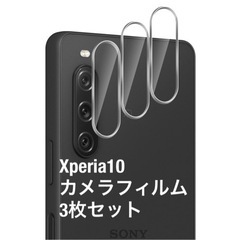 【3枚セット】For Xperia 10V カメラフィルム