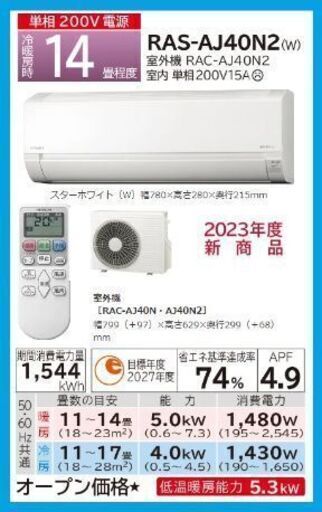 完了　新品 日立 リビング用14−17畳用 特価 RAS-AJ40N2  4.0kw単相200v 取り付け込み ASK円在庫② 完了 新品 日立 リビング用14−17畳用 特価 RAS-AJ40N2 4.0kw単