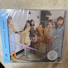 【未開封】ソンナコトナイヨ　CD 通常盤