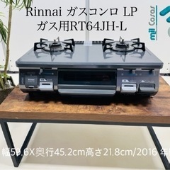Rinnai ガスコンロ LP ガス用RT64JH-L