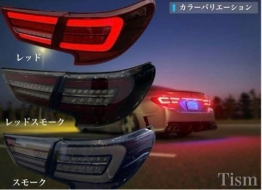 Tismテールランプ