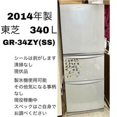 東芝 2014年製 冷蔵庫 GR-34ZY(SS)