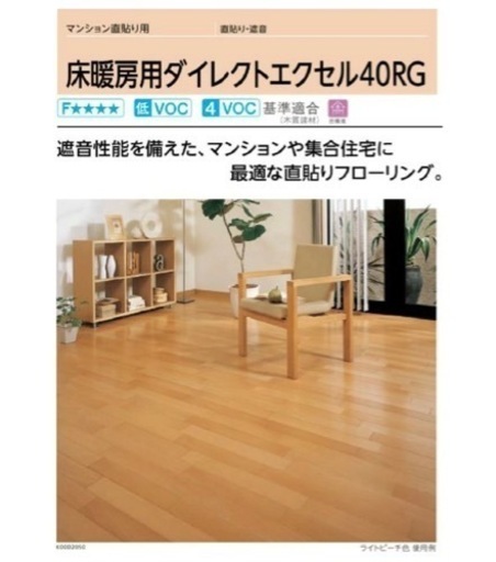 直貼りフローリング EIDAI 床材