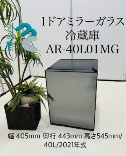 1ドアミラーガラス 冷蔵庫 AR-40L01MG