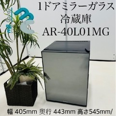 1ドアミラーガラス 冷蔵庫 AR-40L01MG