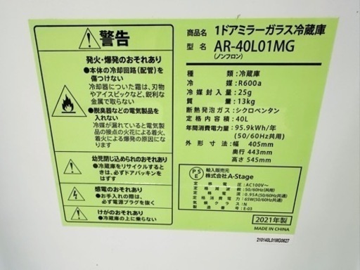 1ドアミラーガラス 冷蔵庫 AR-40L01MG