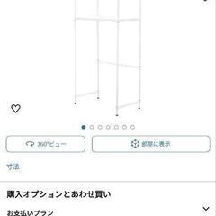 ラック　生活雑貨 洗濯用品 　中古