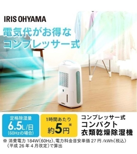 アイリスオーヤマ 除湿機 衣類乾燥機