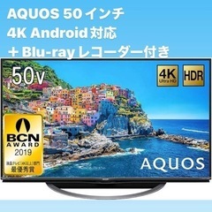 【ネット決済】AQUOS50型＆Blu-rayレコーダー