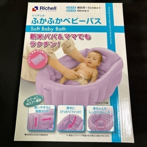 Richel for babies ふかふかベビーバス パープル 紫美品 (ruu) 江戸川