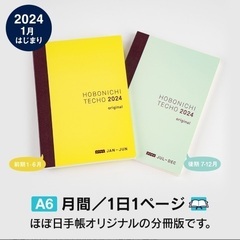 【新品未開封】ほぼ日手帳・A6版「avec（アヴェク）」 より軽...