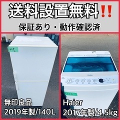  超高年式✨送料設置無料❗️家電2点セット 洗濯機・冷蔵庫 76