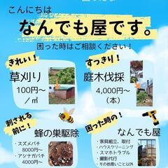 【函館市、北斗市ほか】便利屋・何でも屋です。