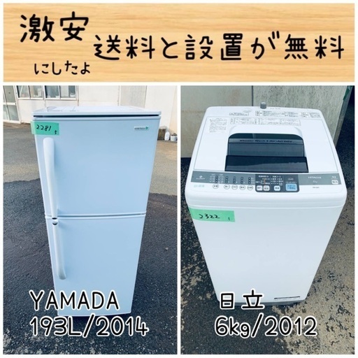 送料設置無料！！限界価格挑戦！！新生活家電♬洗濯機/冷蔵庫♬