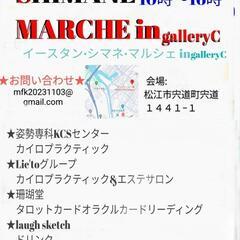 5月12日(日) ESマルシェ in ギャラリーC 開催‼ 宍道町