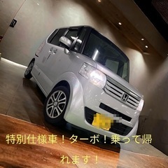 🔥乗って帰れます！！！⭐️ホンダNボックス！Ｇ・特別仕様車「ター...