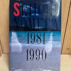 SEIICHI NOMURA 1981-1990 写真集