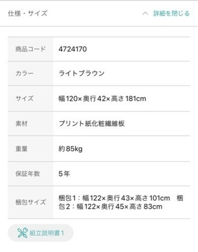 5月27日9時〜10時半【受け渡し決定】ニトリ　キッチンボード　　2年使用　美品　120cm幅