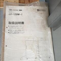 終了】低温冷蔵庫 大きめ 中古 発送なし引き取りのみ