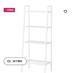 IKEA レールベリ　ホワイト