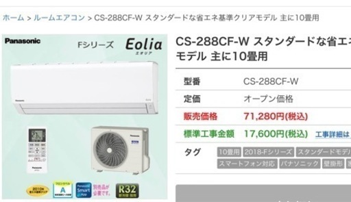 お買い得良品‼️Panasonicエオリア10~12帖,取付工事込み,保証付き　　[商品番号:90]