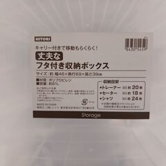 プラスチック製のフタ付き収納ボックスあげます。【4月の平日日中受...