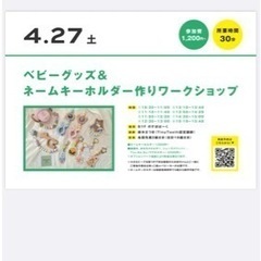 【横浜市都筑区】センター北駅すぐ！！4月27日（土）ベビー&ネー...