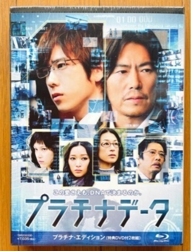 嵐 二宮和也 プラチナデータ 初回限定 Blu-ray 新品未開封