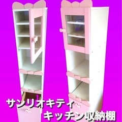 【NEW】サンリオキティ　キッチン収納家具 収納棚