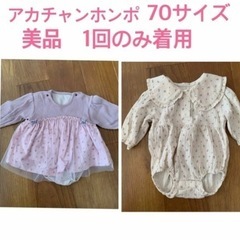 女の子70cm 美品着用1回 アカチャンホンポ　ナチュラル　女の...