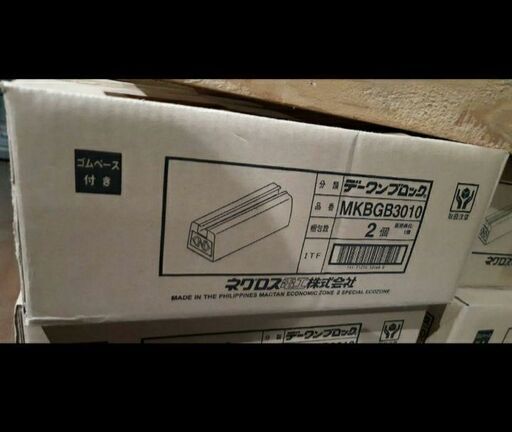 ネグロス電工　デーワンブロック