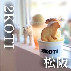 4月16日(火)AM11：00 -  ≪松阪≫2KOTI Caf...