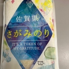 米　3月精米　5キロ　佐賀県　さがみのり