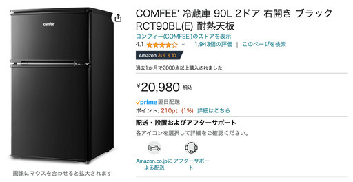 COMFEE' 冷蔵庫 90L 2ドア 右開き ブラック RCT90BL(E) 耐熱天板 (みっ