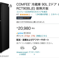 【2023年式】COMFEE' 冷蔵庫 90L 2ドア 右開き ...