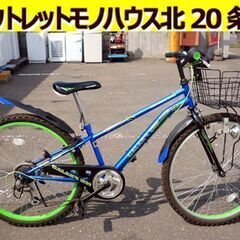 ☆子ども用自転車 ジュニアサイクル 26インチ 6段変速 青×緑...