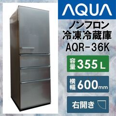 【成約済】美品/AQUA/アクア/ノンフロン冷凍冷蔵庫/AQR-...