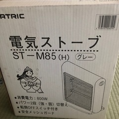 電気ストーブ