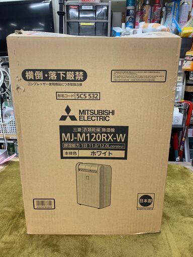 【愛品館江戸川店】三菱 ：コンプレッサー式衣類乾燥除湿機「MJ-M120RX」2020年モデル　ID：137-016226-007