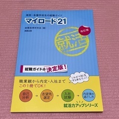 マイロード21 : 専修・各種学校生の就職ガイド