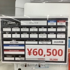 半年保証付き】シャープ2020年製エアコンのご紹介です【トレファク東 