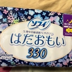 はだおもい330