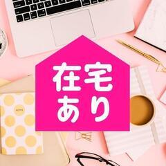 ［在宅勤務］■平日のみコールセンター受発信■武蔵小杉・向河原の2...