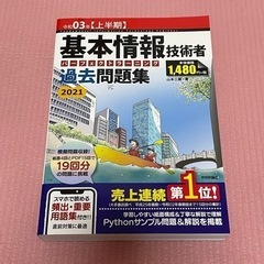 基本情報技術者 パーフェクトラーニング過去問題集 令和03年【上半期】