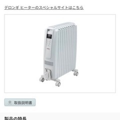 デロンギ　オイルヒーター　2017年購入