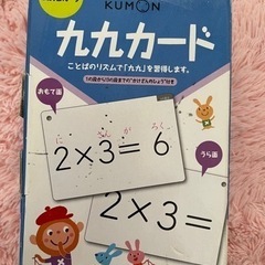 KUMON九九カード