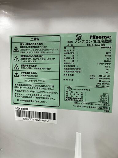 Hisense/ハイセンス 135L冷蔵庫 2021年製 HR-G13C No.2197 ● ※現金、クレジット、スマホ決済対応※