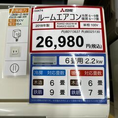 エアコンを探すなら「リサイクルR」❕霧ヶ峰❕購入後取り置きにも対応 ❕取付工事も手配いたします❕R4474