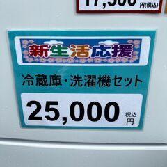 冷蔵庫・洗濯機セット❕新生活応援❕新生活始めるなら「リサイクルR」❕R4694　J219